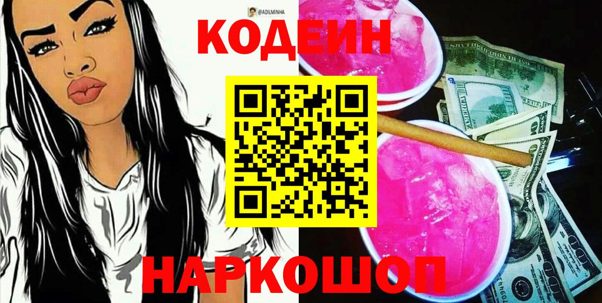 Codein Purple Drank Верхняя Пышма