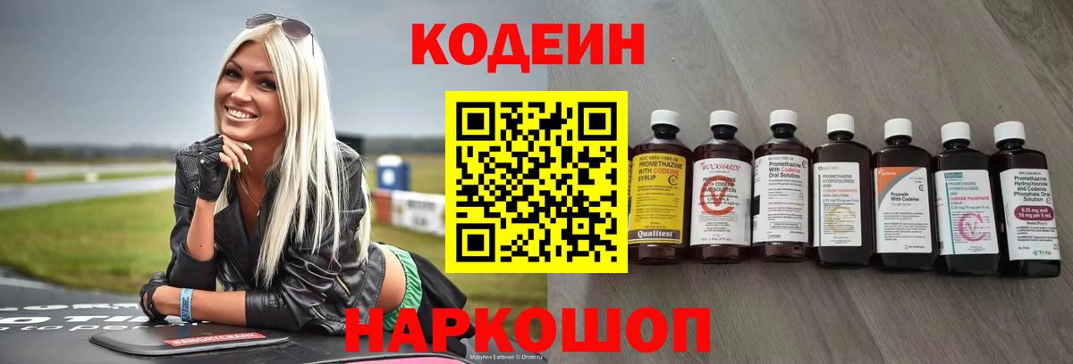 Верхняя Пышма  Кодеин Purple Drank  Кодеиновый сироп Lean Purple Drank  Вход с VPN 